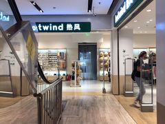 -hotwind热风(国际商场店)