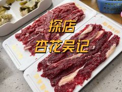 -杏花吴记牛肉火锅