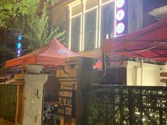 -花笙记打边炉·煲仔饭(五大道店)