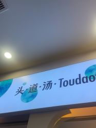 -梵茜儿·头道汤养生馆