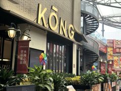 -KŌNG胶东小馆(华熙店)