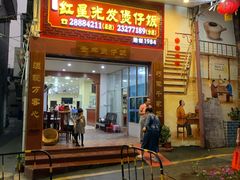 门面-红星光发煲仔饭(大石街店)