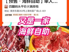 -四囍码头海鲜烧烤自助火锅(外滩南京东路悦荟广场店)