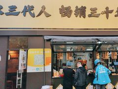 -张卤堂·砂锅卤肘子(南头店)