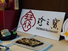 -寻味顺德·珍之宝酒楼(银钻店)