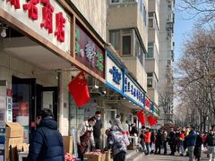 门面-年记·兴顺斋 牛街清真熟食小吃店