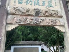 -严子陵钓台(富春江小三峡)