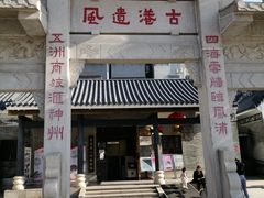 -黄埔古港