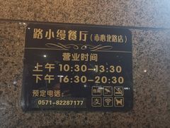 -路小缦·珍馐美馔(市心北路店)