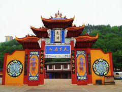 -丰都鬼城名山景区
