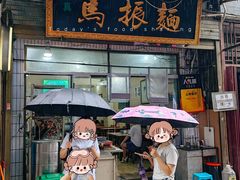-马振面(小皮院店)