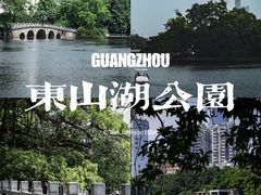 -东山湖公园