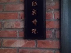 门面-漢舍中国菜馆(889广场店)
