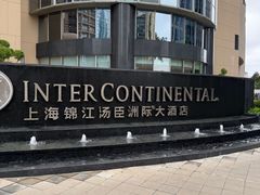 -上海锦江汤臣洲际大酒店柒酒廊