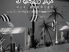 -3号仓库·创意中国菜(嘉兴龙鼎万达店)