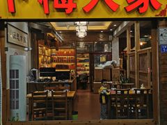 门面-下梅人家土菜馆(历史文化餐厅度假区店)