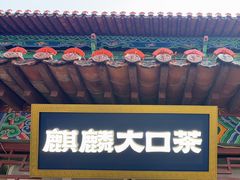 -熙楼(翠湖店)