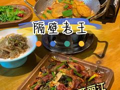 -隔壁老王·家常云南菜(花巷店)