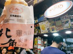 -利强记北角鸡蛋仔(弥敦道店 )