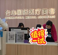 点击看大图 -东莞台心医院-医疗美容