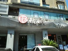 门面-杨厨的田园饭店(长城路店)