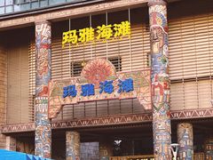 门面-武汉玛雅海滩水公园