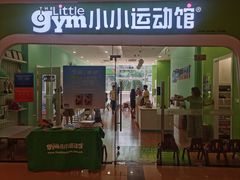 -小小运动馆(罗宾森中心)