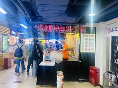 -安徽阜阳卷馍(西单店)