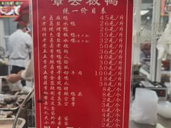 -章云板鸭(总店)