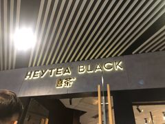 门面-喜茶(北京三里屯太古里店)
