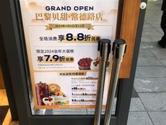 -巴黎贝甜(常德路店)