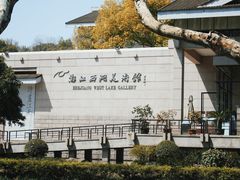 -浙江西湖美术馆