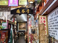 -梧州双钱龟苓膏(老街店)