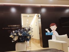 -爱康卓悦体检中心(九座花园分院)