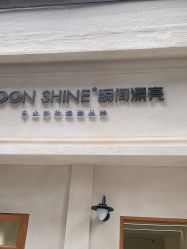 点击看大图 -瞬间漂亮·化妆造型(北滨路店)