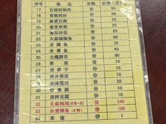 菜单-荣生萝卜汤饭店