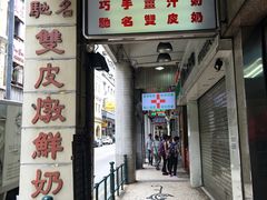 门面-义顺牛奶公司(新马路老店)