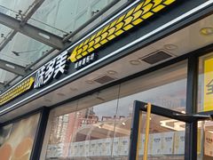 门面-味多美蛋糕(梨园店)