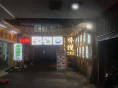 门面-梓檚中餐厅湖北菜小龙虾武昌鱼排骨藕汤(黄鹤楼店)