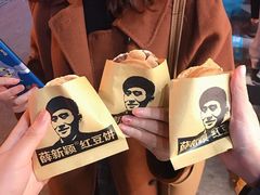 -薛新颖红豆饼(中式甜点山师店)