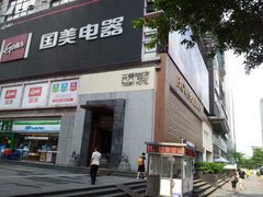 -广州天美酒店公寓