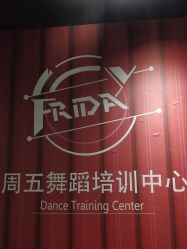 -学舞岛·成人少儿舞蹈培训