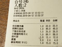 账单-全聚德(江宁店)