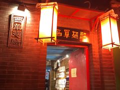 -西单翅酷(西单店)