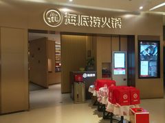 -海底捞火锅(关山保利店)