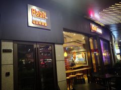 门面-The Habit Burger Grill 哈比特汉堡(爱琴海店)
