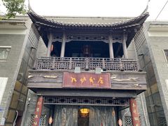 -九炉分座(个园店)