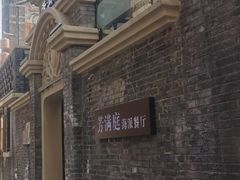 -芳满庭·江浙小馆(1912店)
