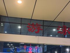 -奥冠体育华师附中恒温游泳馆