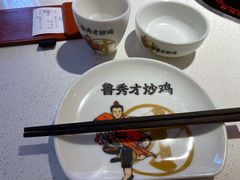 -鲁秀才炒鸡(龙湖西溪天街店)